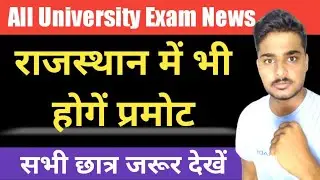 University Exam 2021 News Today | Rajasthan University Exam News Today | Mgsu Exam Latest News