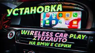 Установка wireless car play ztuzauto на bmw E серии