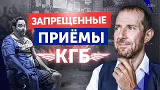 ОСТОРОЖНО! Не попадитесь в эти ловушки! / Как манипулируют людьми спецслужбы — КГБ, ФСБ и ФБР?