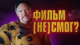 Фильм FNAF  - ПОЧТИ ШЕДЕВР