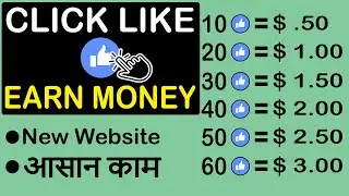 Earn Money by Liking YouTube Videos | Online Paise Kamane Ka Tarika 2021 | PayPal Cash