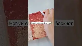 Я сделала ещё один блокнот для рисования 😇