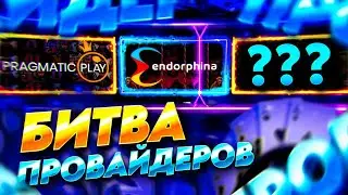 САМАЯ ВЕЗУЧАЯ РАНДОМНАЯ РУЛЕТКА ЗА ВСЁ ВРЕМЯ (БИТВА ПРОВАЙДЕРОВ) 🔥