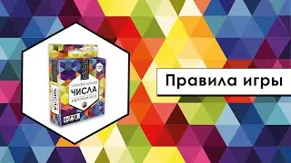 Правила игры 