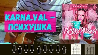 Как играть: karna.val - психушка (Разбор БЕЗ БАРРЭ, для начинающих)