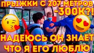 НАДЕЮСЬ ОН ЗНАЕТ ЧТО Я ЕГО ЛЮБЛЮ! МИНУС СУМКА ЗА 300К?БАЙОВЛ И ШАДОУКЕК ПРЫГАЮТ С 207 МЕТРОВ В СОЧИ!