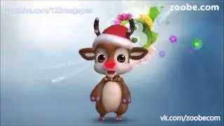 Zoobe Олененок С 8 марта, сестренка!