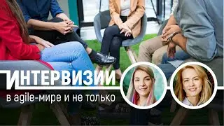 Agile-интервизии: как группы взаимопомощи помогают сообществу