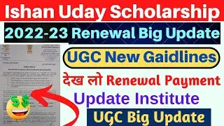 Ishan Uday Scholarship Renewal Big update📢 Ugc new Guidelines for Renewal payment 2022-23 ||