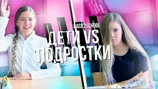 ВОЗВРАЩЕНИЕ В ШКОЛУ: ДЕТИ VS ПОДРОСТКИ | Раньше vs Сейчас | Back To School