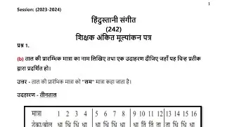 Nios Class 10th Hindustani Music (242) Hindi Solved TMA Solution Session (October 2024)