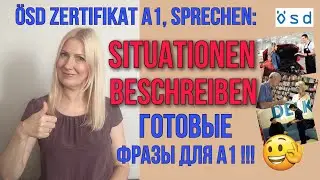 ÖSD Zertifikat A1, Sprechen, Teil 2: Готовые фразы для описания картинки для А1 !!!