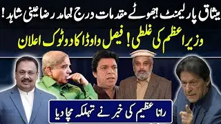 Charter of Parliament | Fake FIR's on PTI Leaders | Faisal Vawda Statement | Rana Azeem Inside Story