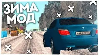 КАК УСТАНОВИТЬ ЗИМУ В КРМП? СКАЧАТЬ WINTER MOD В КРИМИНАЛЬНОЙ РОССИИ!