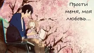 Аниме клип – Прости Меня, Моя Любовь🖤🩷(ПММЛ)/AMV/