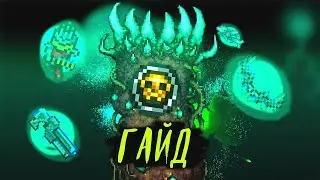 Гайд на ВСЁ СТРЕЛКОВОЕ оружие Террария | Terraria