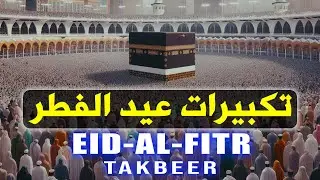 Makkah Eid Takbeer 2025 HD 🕋 A must-listen for a spiritual Eid experience!