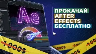 10 лучших плагинов для After Effects БЕСПЛАТНО в 2024💸