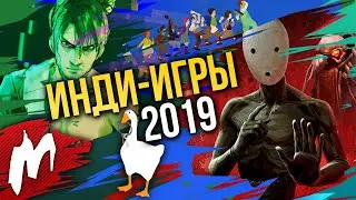 Итоги 2019. Инди игры года!