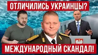 Как вам такое? Новый скандал с участием украинцев! Северный поток Польша новости