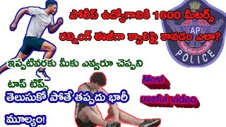 Ap police notification 2020| ఫిజికల్ టెస్ట్ క్వాలిఫై కావడం ఎలా?