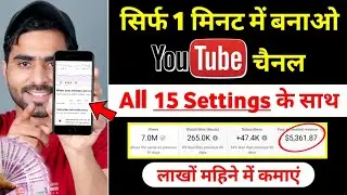 YouTube Channel Kaise Banaye | YouTube Channel Kaise Banaye 2022 | YouTube Channel All Settings 2022