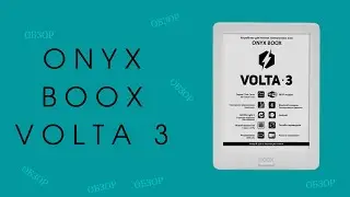 ONYX BOOX Volta 3: эталон бюджетной читалки. Обзор и тест экрана на ШИМ