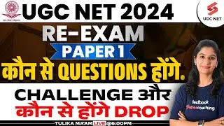 UGC NET Paper 1 Questions Challenge Discussion | UGC NET Paper 1 Dropped Questions Update | Tulika