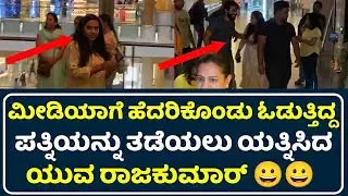 Yuva Rajkumar Wife Best Moment😀 | Raghavendra Stores Review | Actor Jaggesh | Ashwini Puneeth |