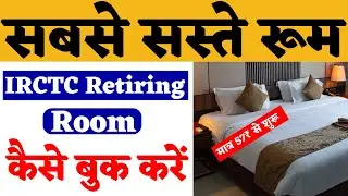 How to book Railway station rooms. Retiring rooms kaise book karen. Cheapest rooms kaise book karen.