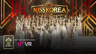 [U+VR] 2019 미스코리아 비하인드 스토리