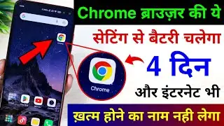 Chrome Browser Hidden Setting to fix Battery Draining & Save Internet Data | Chrome Tips & Trick