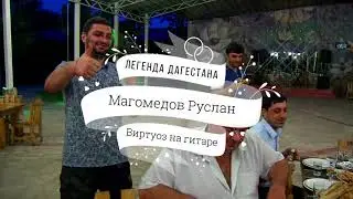 Магомедов Руслан - Легенда Дагестанской эстрады  в Грузии.