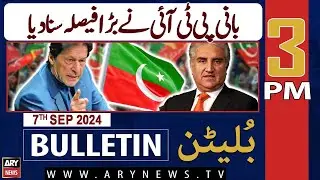 ARY News 3 PM Bulletin | 7th September 2024 | Bani PTI ka bara faisla