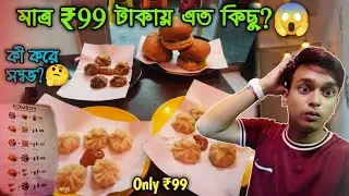 World Cheapest Combo in Durga Nagar🔥|Only Rs 99₹ | Chicken Momo + Chicken Burger + Pepsi at ₹99🤤