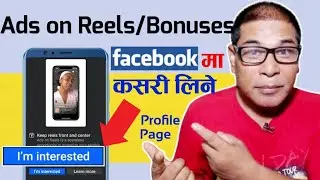 Ads on Reels र Bonuses कसरी लिने | How To Earn Money from Ads on Reels and Bonuses on Facebook