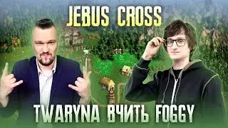 Герої українською [JC] Вчимось грати Джебус разом з twaryna та @Foggywc3 /stream_ 2023-05-19/