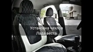 установка чехлов  лада веста