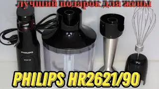 В руках жены умер блендер pro mix Philips HR262190,купил  снова такой же....Обзор