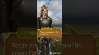 Кекс с Ниаллом🥰 Цветок из огня Тиамат.2 сезон 6 серия