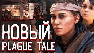 A PLAGUE TALE: REQUIEM НОВЫЙ ГЕЙМПЛЕЙ - ОБЗОР, МЕХАНИКА, ЛОКАЦИИ (A PLAGUE TALE REQUIEM ОБЗОР, 2022)