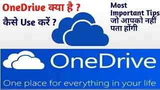 Microsoft OneDrive क्या है   Microsoft OneDrive कैसे  Use करें