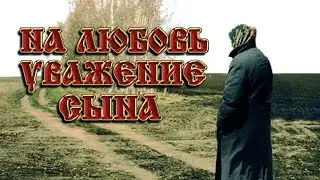 ВОЗВРАТИТЬ СЫНА ДОМОЙ. КАК ПОМИРИТЬСЯ С СЫНОМ // ЗАГОВОР НА УВАЖЕНИЕ СЫНА