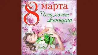 Любимая
