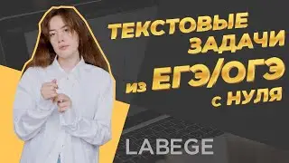 ТЕКСТОВЫЕ ЗАДАЧИ НА ДВИЖЕНИЕ ДЛЯ ЕГЭ И ОГЭ С НУЛЯ!