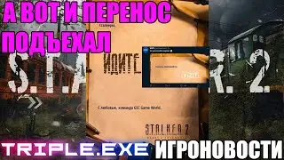 STALKER 2 ПЕРЕНЕСЕН/СЛЕДУЮЩАЯ ИГРА МИЯДЗАКИ/КРАХ BATTLEFIELD 2042 ИГРОНОВОСТИ