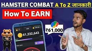 HAMSTER KOMBAT Game Kaise Khele  | Hamster Kombat Se Paise Kaise Kamaye | Hamster Kombat Coin