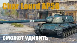 Char Lourd AP58  ОБЗОР нового прем тт франции!