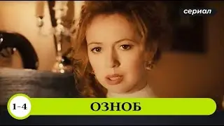ОСТРОСЮЖЕТНЫЙ ДЕТЕКТИВ ПО РОМАНУ НЕ ОСТАВИТ ШАНСА СКУЧАТЬ! Озноб. Все серии ДЕТЕКТИВНОГО СЕРИАЛА!