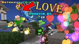 GOODVIN BG FALL IN LOVE in blockman go bed wars FUNNY MOMENTS